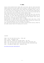 [정치사상] 조광조의 정치사상-5