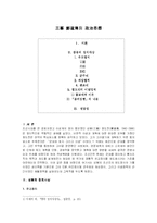 정도전의 정치사상-2
