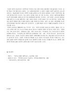 [정치사상] 정몽주의 정치사상-3
