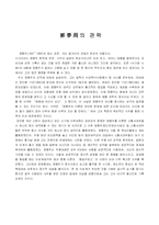 [정치사상] 정몽주의 정치사상-4