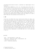 정몽주의 정치사상-4
