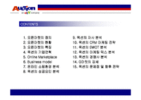 옥션의 성공 경영전략 마케팅-2