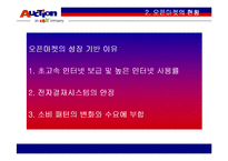 옥션의 성공 경영전략 마케팅-6