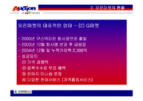 옥션의 성공 경영전략 마케팅-9