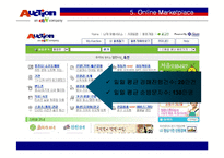 옥션의 성공 경영전략 마케팅-12