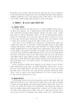 [폴오스터]나를 비추는 타인의 거울- 뉴욕 3부작을 통해서 본 폴 오스터의 작품세계-2