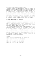 [폴오스터]나를 비추는 타인의 거울- 뉴욕 3부작을 통해서 본 폴 오스터의 작품세계-4