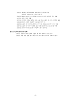 [경력개발]경력개발 기업사례-8