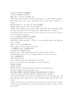 [한의학 원전 동의보감 내경 신형문]동의보감內景 섭생 양생의 중요한 비결 섭양요결 원문및 한글 영어 번역 한의학 원전 한방 장수비결-7