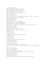 [인문과학 동양철학 도가 열자]黃帝第二 열자 제 2편 황제편 동양철학 도교 도가의 핵심-2