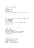[인문과학 동양철학 도가 열자]黃帝第二 열자 제 2편 황제편 동양철학 도교 도가의 핵심-5