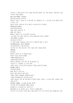 [인문과학 동양철학 도가 열자]黃帝第二 열자 제 2편 황제편 동양철학 도교 도가의 핵심-14