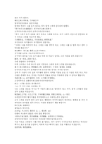 [인문과학 동양철학 도가 열자]黃帝第二 열자 제 2편 황제편 동양철학 도교 도가의 핵심-15