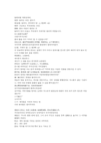 [인문과학 동양철학 도가 열자]黃帝第二 열자 제 2편 황제편 동양철학 도교 도가의 핵심-16