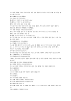 [인문과학 동양철학 도가 열자]黃帝第二 열자 제 2편 황제편 동양철학 도교 도가의 핵심-17