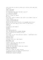[인문과학 동양철학 도가 열자]黃帝第二 열자 제 2편 황제편 동양철학 도교 도가의 핵심-19