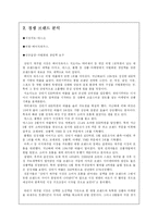 [마케팅]지오다노 성공사례-6