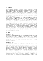 가정폭력의 문제점과 대책방안- 아내구타 문제-2
