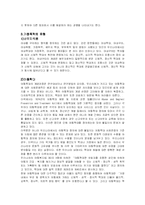 가정폭력의 문제점과 대책방안- 아내구타 문제-3