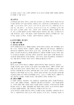 가정폭력의 문제점과 대책방안- 아내구타 문제-4
