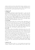 가정폭력의 문제점과 대책방안- 아내구타 문제-5