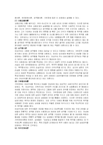 가정폭력의 문제점과 대책방안- 아내구타 문제-6