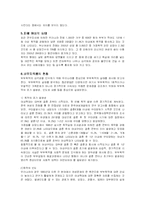 가정폭력의 문제점과 대책방안- 아내구타 문제-8