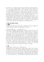 가정폭력의 문제점과 대책방안- 아내구타 문제-10