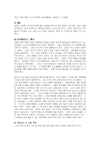 가정폭력의 문제점과 대책방안- 아내구타 문제-11