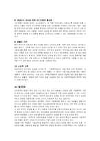 가정폭력의 문제점과 대책방안- 아내구타 문제-14