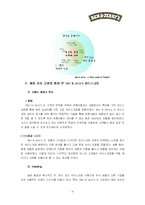 [마케팅사례] 벤&제리(Ben & Jerry’s) 아이스크림 마케팅사례-4