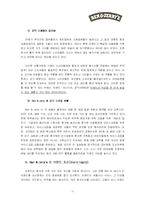 [마케팅사례] 벤&제리(Ben & Jerry’s) 아이스크림 마케팅사례-7