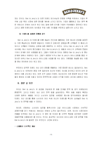 [마케팅사례] 벤&제리(Ben & Jerry’s) 아이스크림 마케팅사례-9