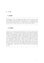 [마케팅전략] GM대우자동차 마티즈 마케팅사례-2