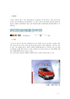 [마케팅전략] GM대우자동차 마티즈 마케팅사례-11