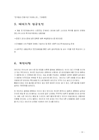 [마케팅전략] GM대우자동차 마티즈 마케팅사례-16