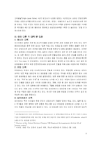 [국제기구론] UN안보리(유엔안보리) 개혁에 관하여 -고위패널 보고서 중심-4