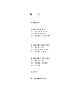 [정치학] 16대 국회에 대한 종합평가-2