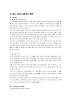 [정치학] 16대 국회에 대한 종합평가-5