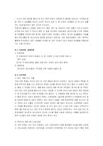 [정치학] 16대 국회에 대한 종합평가-12