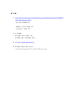 [정치학] 16대 국회에 대한 종합평가-17