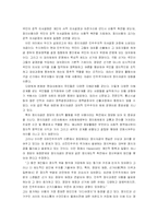 [한국정치부패] 한국사회의 민주화와 정치부패의 관계에 대해 고찰-4