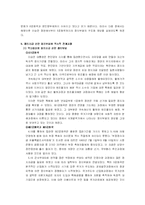 [한국정치부패] 한국사회의 민주화와 정치부패의 관계에 대해 고찰-6