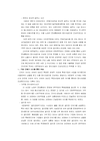 [한국정치부패] 한국사회의 민주화와 정치부패의 관계에 대해 고찰-17
