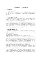 가정위탁 입양사업 및 시설복지 및 사례-1