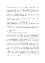가정위탁 입양사업 및 시설복지 및 사례-2