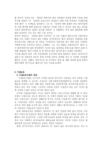 가정위탁 입양사업 및 시설복지 및 사례-13
