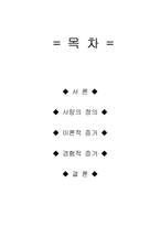 [심리학] 남자와 여자가 사랑을 하는 이유-2