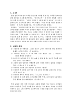 [심리학] 남자와 여자가 사랑을 하는 이유-3