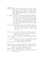 [심리학] 남자와 여자가 사랑을 하는 이유-4